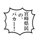 宮崎県民の声（個別スタンプ：33）