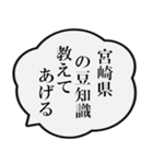 宮崎県民の声（個別スタンプ：37）