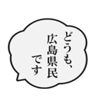 広島県民の声（個別スタンプ：1）