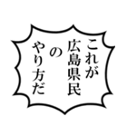 広島県民の声（個別スタンプ：3）