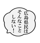 広島県民の声（個別スタンプ：7）