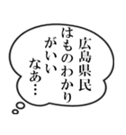 広島県民の声（個別スタンプ：10）