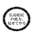 広島県民の声（個別スタンプ：18）