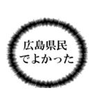 広島県民の声（個別スタンプ：24）