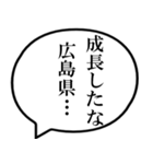 広島県民の声（個別スタンプ：29）