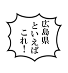 広島県民の声（個別スタンプ：35）