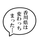 香川県民の声（個別スタンプ：23）