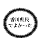 香川県民の声（個別スタンプ：24）