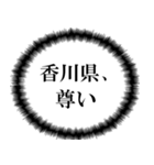 香川県民の声（個別スタンプ：30）