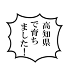 高知県民の声（個別スタンプ：15）