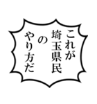 埼玉県民の声（個別スタンプ：3）