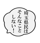 埼玉県民の声（個別スタンプ：7）