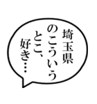 埼玉県民の声（個別スタンプ：11）