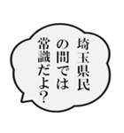 埼玉県民の声（個別スタンプ：13）