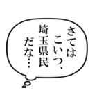 埼玉県民の声（個別スタンプ：20）