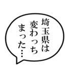 埼玉県民の声（個別スタンプ：23）