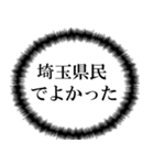 埼玉県民の声（個別スタンプ：24）