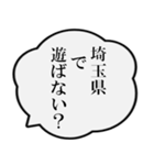 埼玉県民の声（個別スタンプ：25）