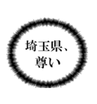 埼玉県民の声（個別スタンプ：30）