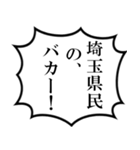 埼玉県民の声（個別スタンプ：33）