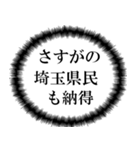 埼玉県民の声（個別スタンプ：36）