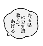 埼玉県民の声（個別スタンプ：37）