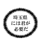 埼玉県民の声（個別スタンプ：38）