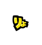 POPっぽいスタンプ（個別スタンプ：8）
