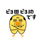 ピヨ田家の季節のスタンプ（個別スタンプ：1）