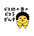ピヨ田家の季節のスタンプ（個別スタンプ：2）