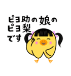 ピヨ田家の季節のスタンプ（個別スタンプ：3）