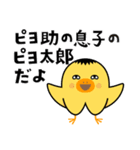 ピヨ田家の季節のスタンプ（個別スタンプ：4）