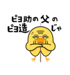 ピヨ田家の季節のスタンプ（個別スタンプ：5）