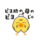 ピヨ田家の季節のスタンプ（個別スタンプ：6）