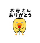 ピヨ田家の季節のスタンプ（個別スタンプ：17）