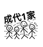 成代軍団（個別スタンプ：1）