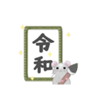 マカロンねずみちゃん♪＜祝令和スタンプ＞（個別スタンプ：2）