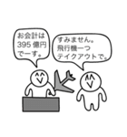 お粗末極まりないスタンプ（個別スタンプ：21）