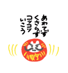 にゃだるま1（個別スタンプ：1）