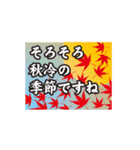 和の動く大人スタンプ2 秋～冬（個別スタンプ：11）