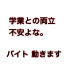 アルバイトは不安よな。バイト動きます。（個別スタンプ：2）