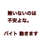 アルバイトは不安よな。バイト動きます。（個別スタンプ：5）