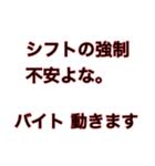 アルバイトは不安よな。バイト動きます。（個別スタンプ：7）