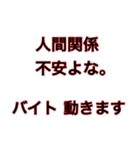 アルバイトは不安よな。バイト動きます。（個別スタンプ：8）