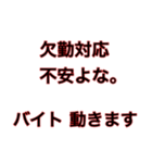 アルバイトは不安よな。バイト動きます。（個別スタンプ：10）