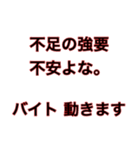 アルバイトは不安よな。バイト動きます。（個別スタンプ：11）