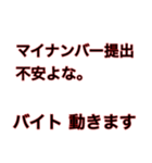 アルバイトは不安よな。バイト動きます。（個別スタンプ：21）