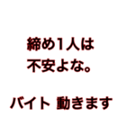 アルバイトは不安よな。バイト動きます。（個別スタンプ：24）