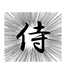 かっこいい漢字スタンプ その1（個別スタンプ：8）