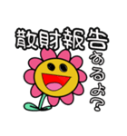 有能！万能！キルフラワーちゃん！（個別スタンプ：24）